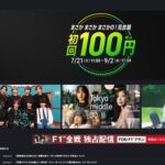 キャリア決済を使ってFODプレミアムの月額料金を支払う全手順