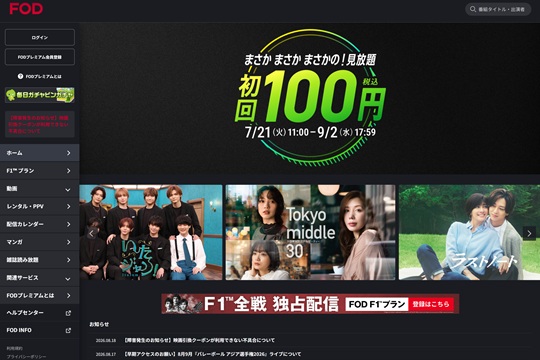 キャリア決済を使ってFODプレミアムの月額料金を支払う全手順