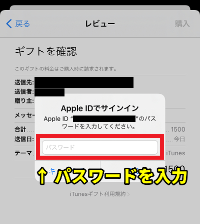 Appleギフトカード購入手順8