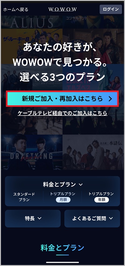 支払い方法にキャリア決済を選択した場合のWOWOW登録手順2