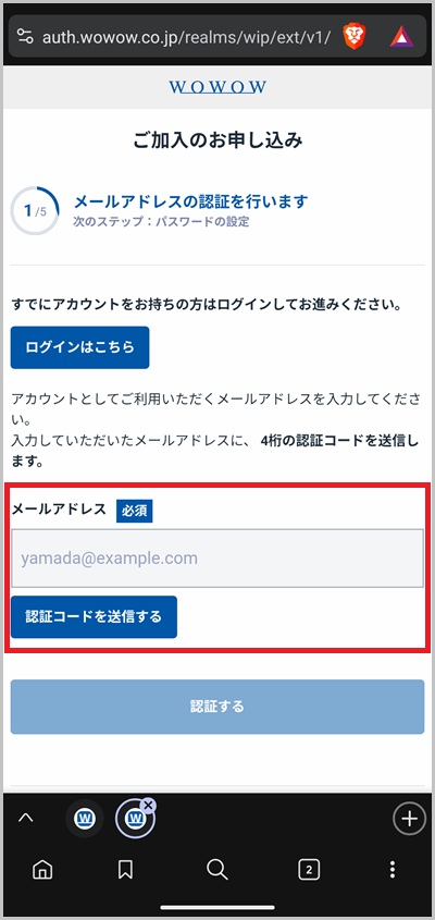 支払い方法にキャリア決済を選択した場合のWOWOW登録手順3