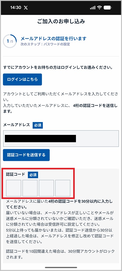 支払い方法にキャリア決済を選択した場合のWOWOW登録手順4