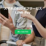 キャリア決済からチャージできる？LINE Payのキャリア決済事情について徹底解説