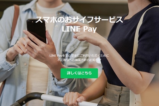 キャリア決済からチャージできる？LINE Payのキャリア決済事情について徹底解説