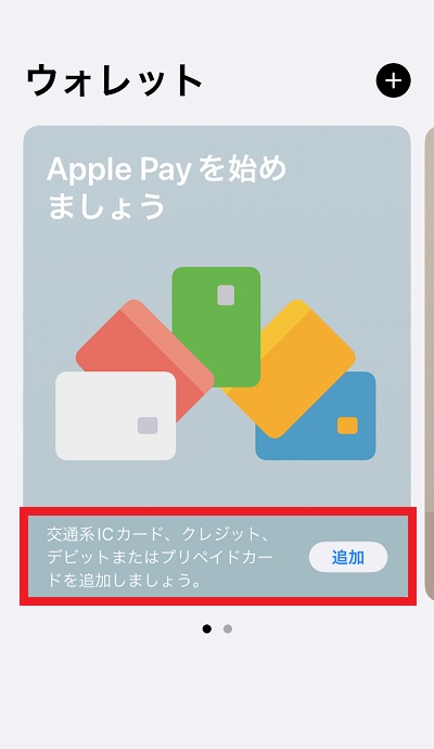 Apple Pay登録手順ステップ3画像