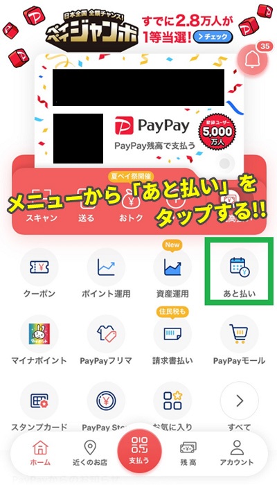 PayPayクレジット（旧あと払い）申込手順1