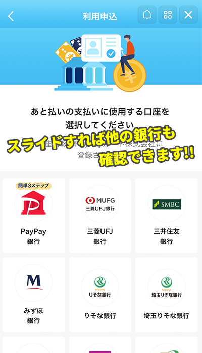 PayPayクレジット（旧あと払い）申込手順5