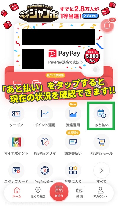 PayPayクレジット（旧あと払い）申込手順6_1