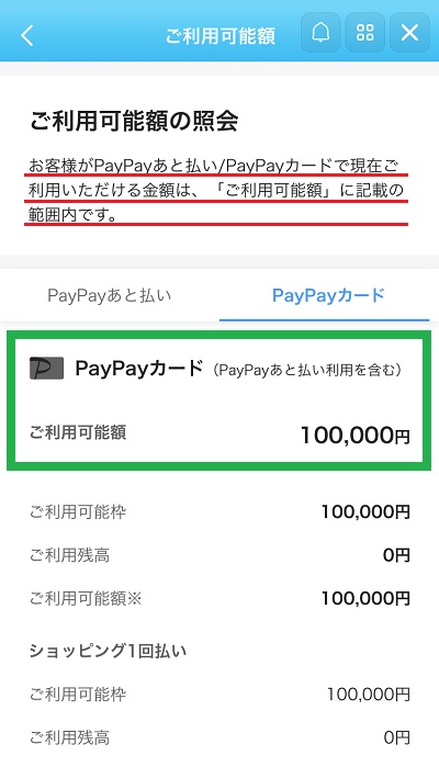 PayPayあと払い申込手順6_4