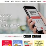 最短5分・即日対応！PayPay（ペイペイ）を使った現金化手順