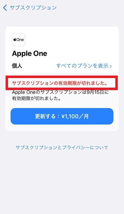 Apple Oneの解約手順6-2
