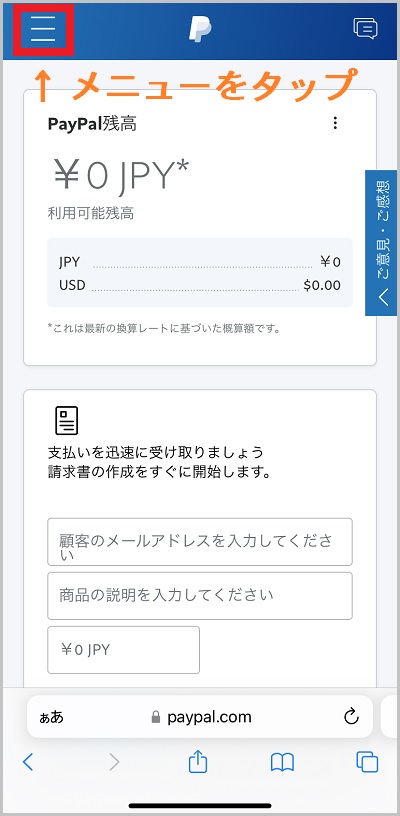 PayPalアカウント発行手順3