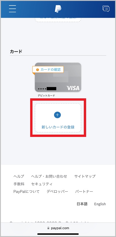 PayPalアカウント発行手順5