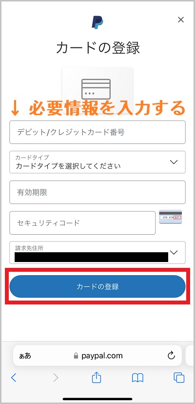 PayPalアカウント発行手順6