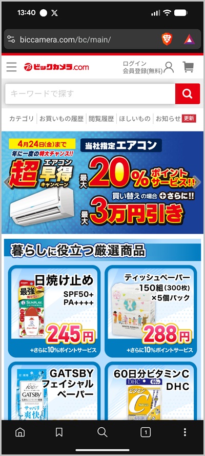 ビックカメラ.comの買い物代金をキャリア決済で支払う全手順1