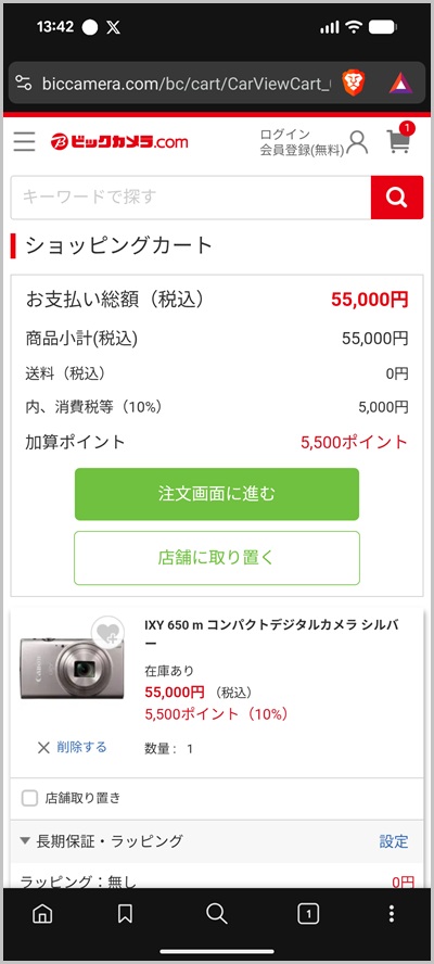 ビックカメラ.comの買い物代金をキャリア決済で支払う全手順2