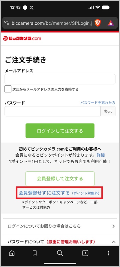 ビックカメラ.comの買い物代金をキャリア決済で支払う全手順3
