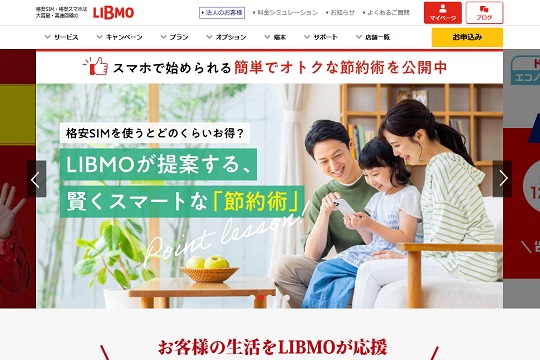 現金化できる？格安SIM「LIBMO」の携帯キャリア決済現金化事情