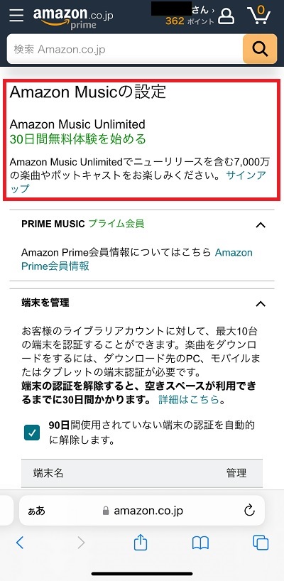 Amazon Music Unlimited登録方法2_2