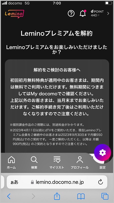 Leminoプレミアムの退会・解約方法：2_3