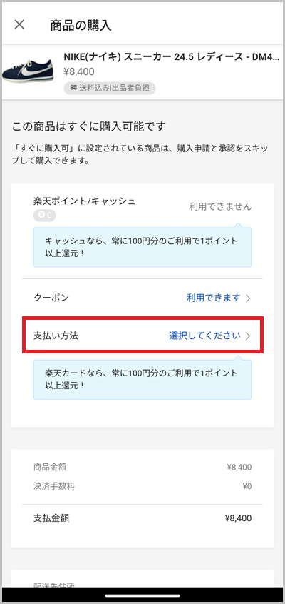 楽天ラクマの支払い方法「キャリア決済」選択手順4_1
