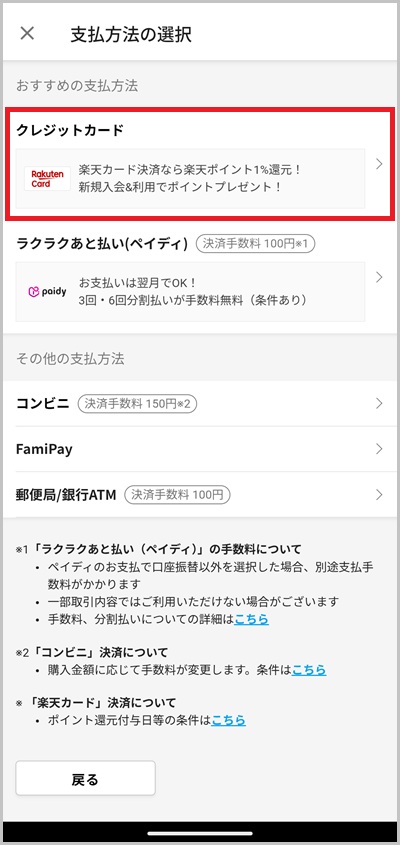 楽天ラクマの支払い方法「キャリア決済」選択手順4_2