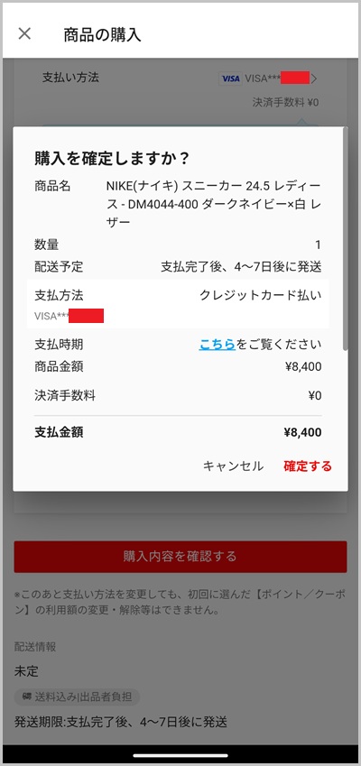 楽天ラクマの支払い方法「キャリア決済」選択手順5_1