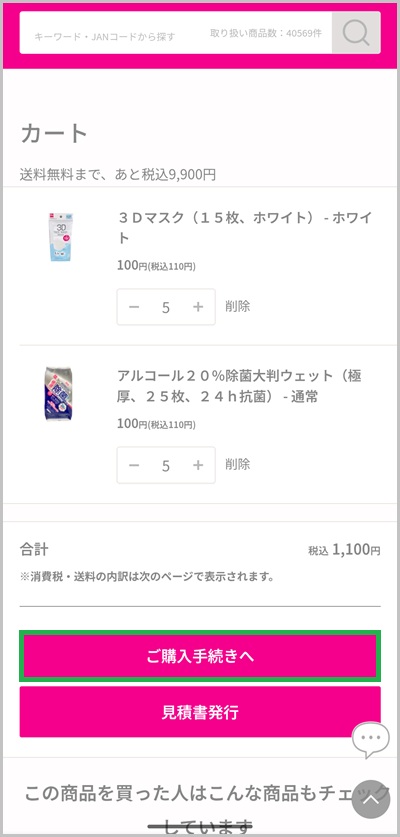 ダイソーネットストアの支払い方法にキャリア決済を活用する全手順：ステップ3_1