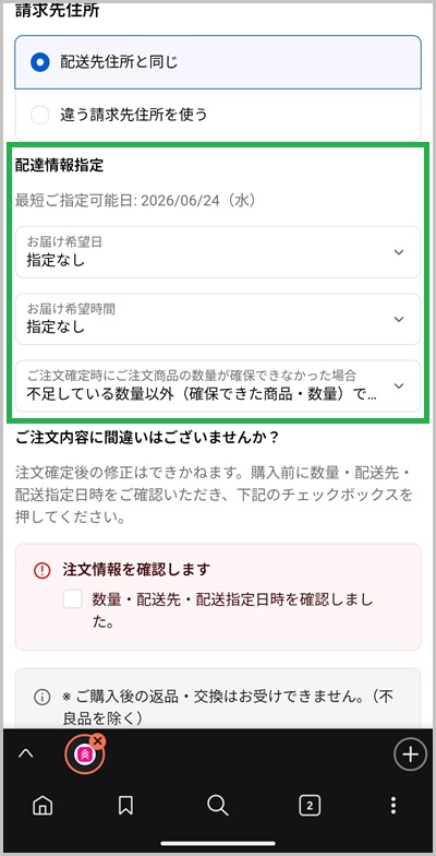 ダイソーネットストアの支払い方法にキャリア決済を活用する全手順：ステップ4_2