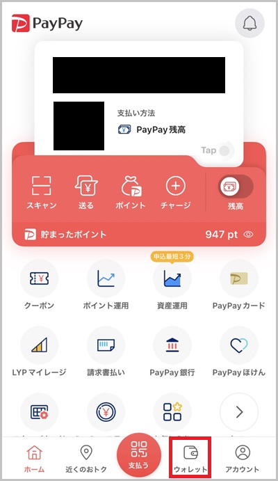 PayPayポイントの利用設定手順_01