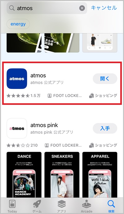 キャリア決済を使ったatmosオンラインの購入手順1