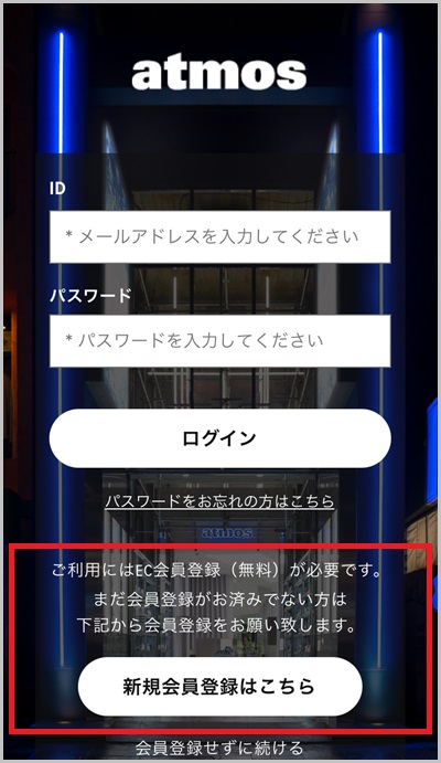 キャリア決済を使ったatmosオンラインの購入手順2