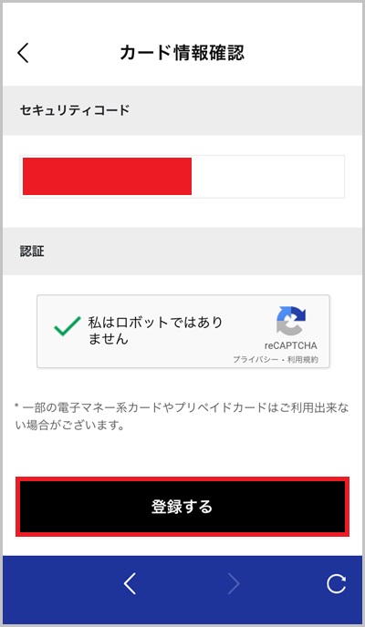 キャリア決済を使ったatmosオンラインの購入手順3_4