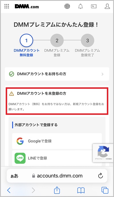 DMM TVの支払い方法にキャリア決済を使う全手順1_1