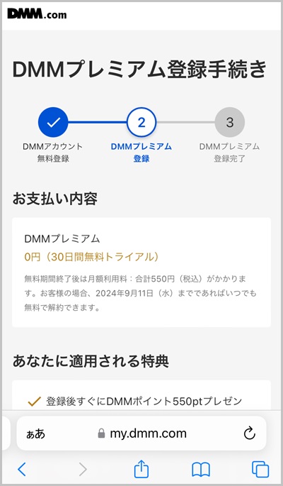 DMM TVの支払い方法にキャリア決済を使う全手順2_2