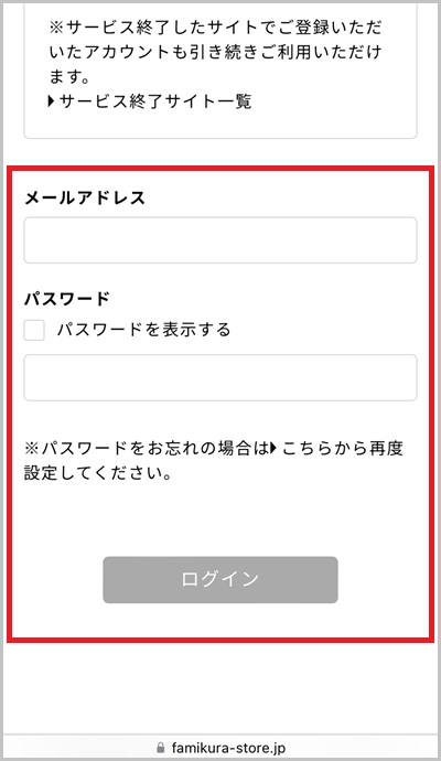 ファミクラストアの支払い方法にキャリア決済を使う全手順_ステップ3