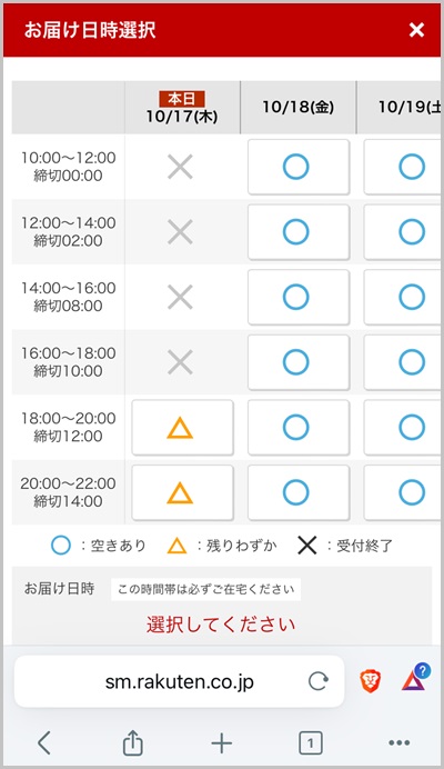 キャリア決済を使った楽天マートの支払い手順3_1