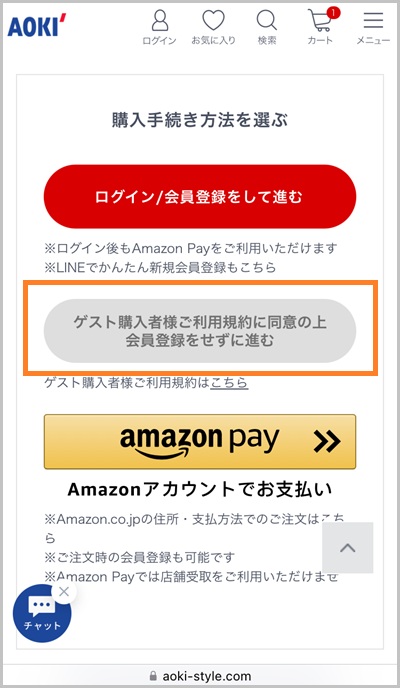 キャリア決済を使ったAOKIオンラインショップの支払い手順2