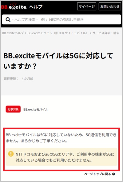BB.exciteモバイルの5G状況