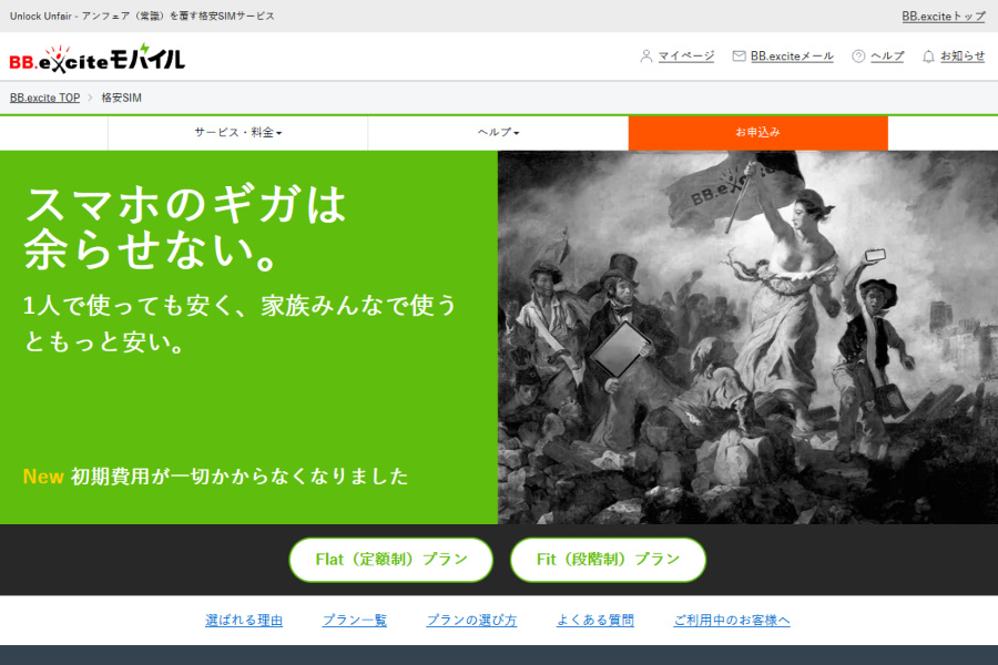 現金化できる？BB.exciteモバイルの携帯キャリア決済現金化事情