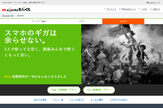 現金化できる？BB.exciteモバイルの携帯キャリア決済現金化事情