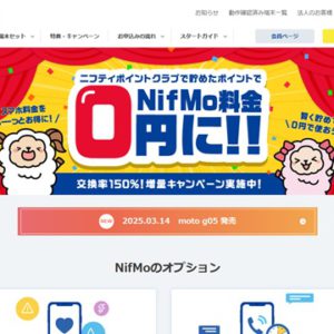 徹底解説！Niftyの格安SIM「NifMo（ニフモ）」の携帯キャリア決済現金化事情