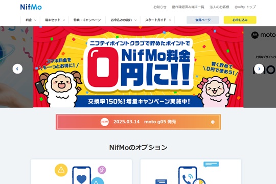 徹底解説！Niftyの格安SIM「NifMo（ニフモ）」の携帯キャリア決済現金化事情