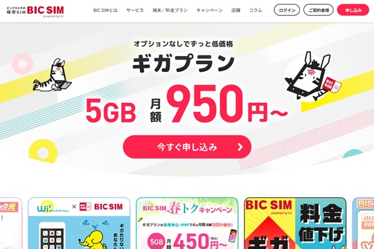 徹底解説！ビックカメラ格安SIM「BIC SIM」の携帯キャリア決済現金化事情