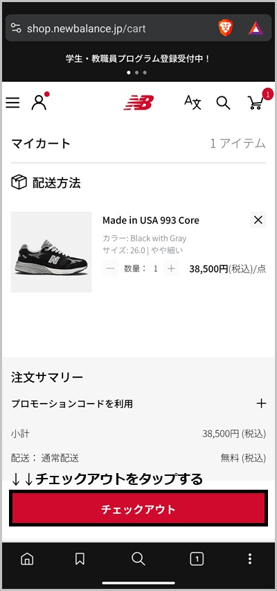 キャリア決済を使ったニューバランスの支払い方法2