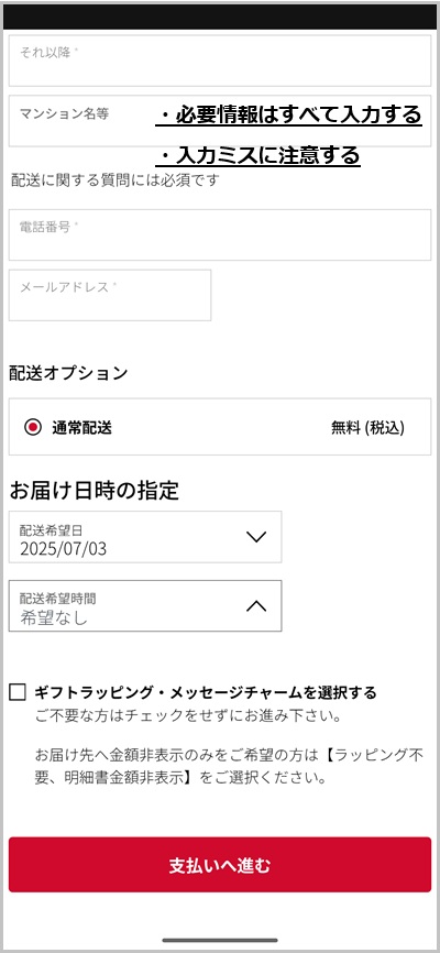 キャリア決済を使ったニューバランスの支払い方法3