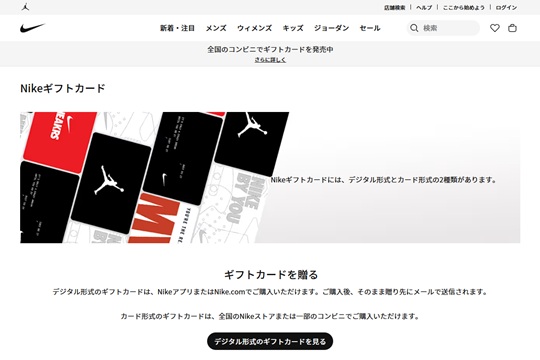 ナイキギフトカードの支払い方法にキャリア決済を使う全手順