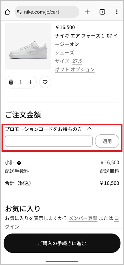 ナイキギフトカードチャージ方法