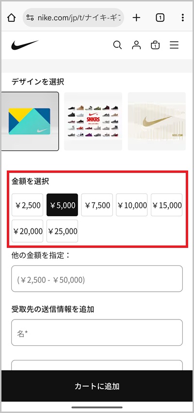 ナイキギフトカード購入手順1