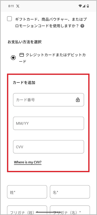 ナイキギフトカード購入手順3